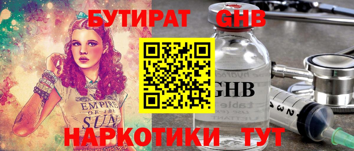 Бутират 1.4BDO  Бутират  Бутурлиновка  Вход с VPN 