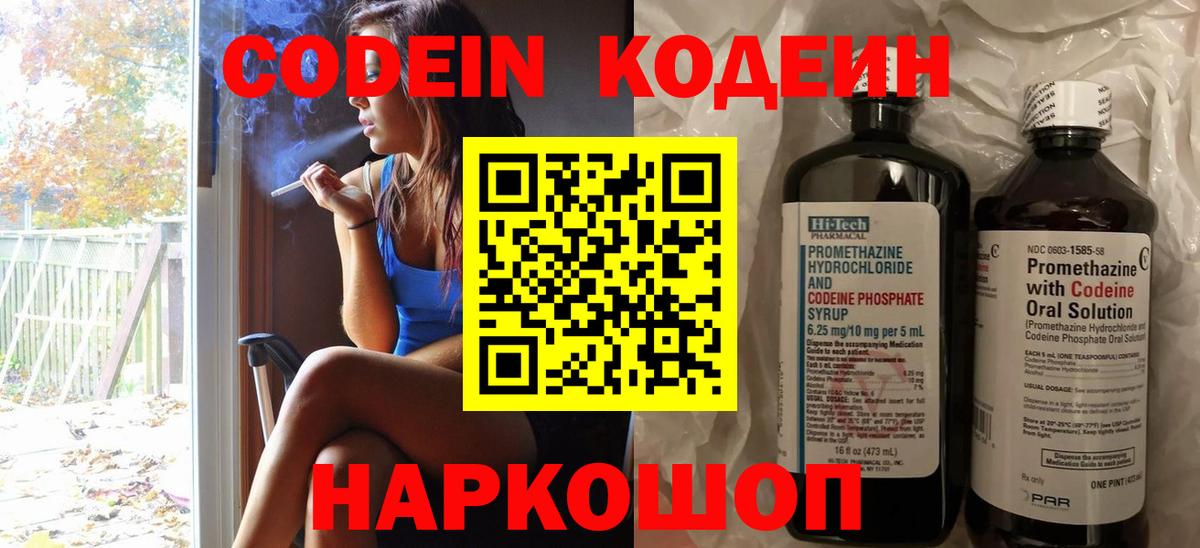 Кодеин напиток Lean (лин) Бутурлиновка