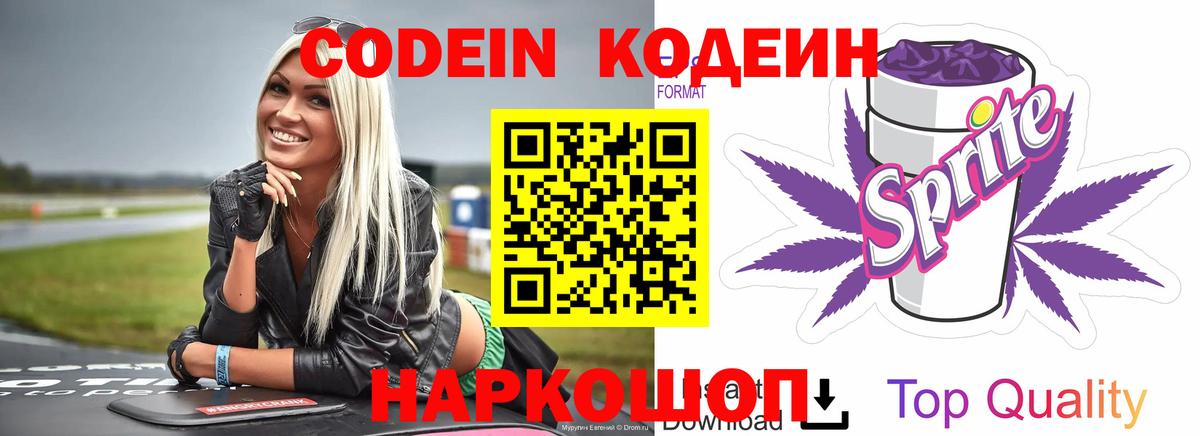 Кодеин напиток Lean (лин)  Вход с VPN  Кодеин напиток Lean (лин)  Бутурлиновка 