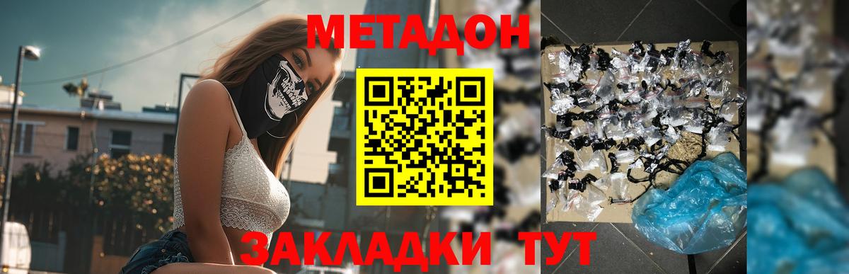 Метадон VHQ  Метадон мёд  Бутурлиновка  Вход с VPN 