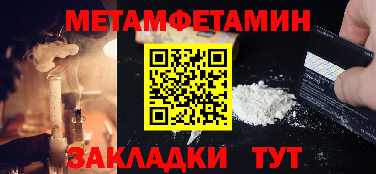 МЕТАМФЕТАМИН мет Бутурлиновка