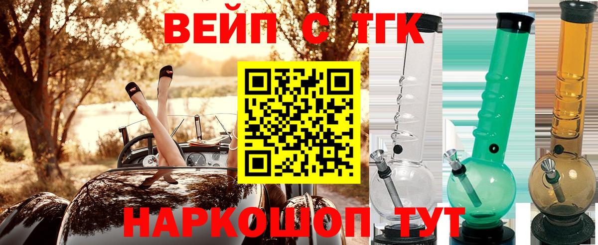 Бутурлиновка  ТГК вейп  Вход с VPN 